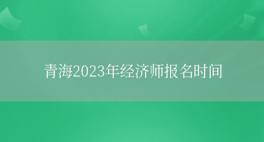 陕西2021年1月补办（更换）监理工程师证书人员(图1)